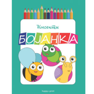 HP: Bojanka 312 Insekti - Slika 1