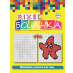 Bojanka 316 Pixel