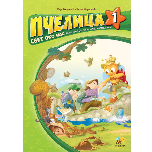 Pčelica radna sveska svet oko nas 1