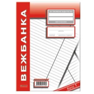 Vežbanka 12L dikto 50/1 4896