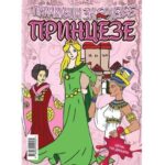 dečija bojanka princezse