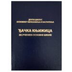 Djacka knjizica za osnovnu skolu