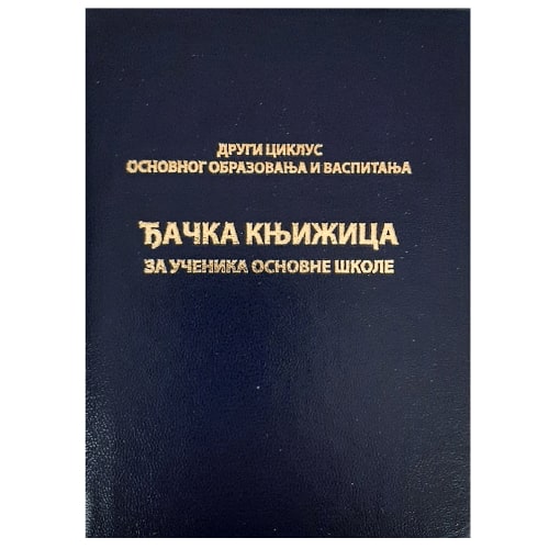 Djacka knjizica za osnovnu skolu