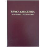 djačka knjižica za srednju školu