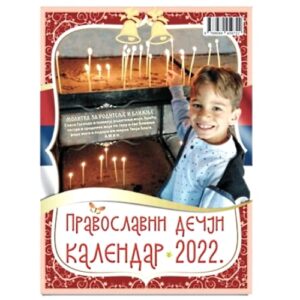 Kalendar pravoslavni dečiji 2022.