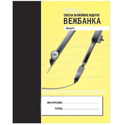 Vezbanka-za-pismene-zadatke-kvadratici-05901-UNI-UNL-0005-bubalica