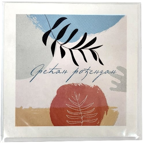 Cestitke-12x12cm-Happy-Print-bubalica