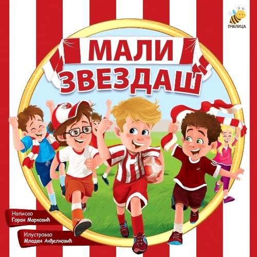 Mali-zvezdas-Goran-Markovic-Pcelica-bubalica